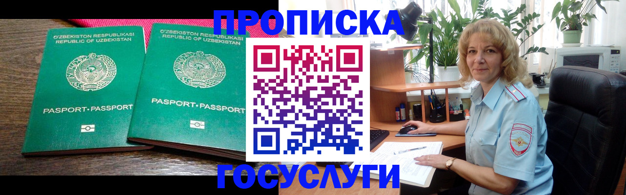 прописка 2025 в Кохме